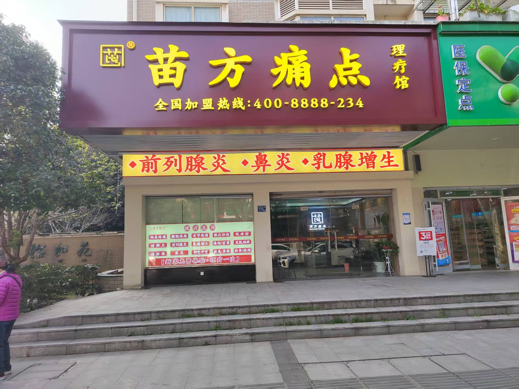 苗方简介
